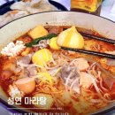 성연 | [홍은동 마라탕] 명지대 앞 가성비 좋고 맛있는 성연마라탕 후기