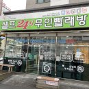 뽀송셀프빨래방 이미지