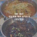 노원중학교 | 노원중식당 추천 창동짬뽕 오픈런 후기! 깔끔한 국물 짬뽕맛집&lt;노원맛집&gt;