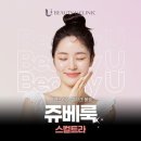 홍대피부과 쥬베룩볼륨 팔자주름 전후비교 후기공유_뷰티유의원