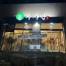 지산3길-1 이미지