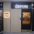 아나덴 슈가링왁싱 부산정관점 | 부산 왁싱 추천) 부산 브라질리언 왁싱 잘 하는 곳 “아나덴슈가링왁싱부산정관점”