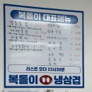 복돌이냉삼겹 네이버블로그