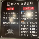 이가네숯불갈비 | [덕천/구포/구명역] 양념갈비 최고 맛집 &#39;이가네 숯불갈비&#39;