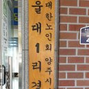 주1리 경로당 이미지
