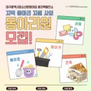 청소년문화의집(꼼지락발전소) | 대외활동-[대구광역시청소년문화의집 꼼지락발전소] 2026 지역 연계 동아리 지원 사업 동아리원 모집