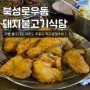 북성로우동돼지불고기식당 이미지