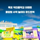 목포덕인중학교 이미지