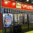 무쇠회관익산 네이버블로그
