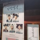 240322 뮤지컬 낭만별곡 (반정모 장민수 전하영 정지우 유다혜) 후기 - 2층 K열