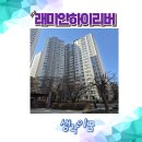 금호약국 | 래미안금호하이리버 임장 후기 및 입지분석