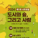 2024 제1회 나무포험 숲느끼기 체험 이미지