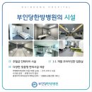 부인당한방병원 이미지