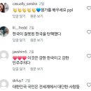 윤석열 탄핵 표결기사에 뉴욕 타임즈 독자들 반응 이미지