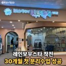30개월 첫 분리수업 가능했던 레인보우스타 작전 드로잉카페 후기