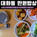 유가네갈비탕 | 일산대화동한식[유가네한식]주차,후기|일산만원밥상