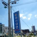 (주)재건냉면 이미지