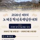 제9회 노계문학전국백일장(08.10 마감) 이미지