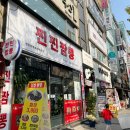 찐찐짬뽕 이미지