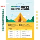 [국채보상운동기념도서관]청소년독서문화캠프 참여자모집 이미지