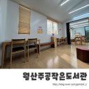 월산주공작은도서관 | 36.월산주공작은도서관 |