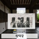 수강재 | 창덕궁 낙선재 100년의 시간과 풍경 궁중문화축전 전시 후기