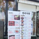 진미가람