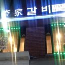 이가갈비 이미지