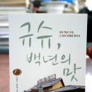 백년의맛