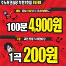 수(秀) 노래연습장 이미지