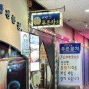 분당 오마카세 제대로 즐긴 날 이한진 푸른참치 스페셜 코스 후기