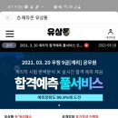 유상통 계리직 강의 판매(공무원) 이미지