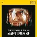 (주)스텐리큐브릭