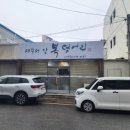 세무서앞복덩어리 이미지