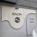 대전 도룡동) 초밥 찐 맛집 라온스시 런치 스시 코스 후기