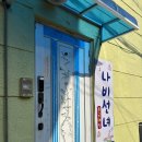 금성약국 | 부산신당 “나비선녀” 다녀온 솔직 후기ㅣ부산점집, 부산사주 부산점사 부산용하다는점집