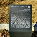 최시형 선생묘 이미지