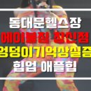 마초짐