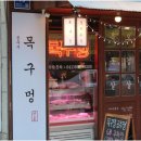 목구멍공주점 | 신나고 맛있게 즐기는 삼겹살 목구멍 공주점 신관동회식
