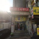 백암목욕탕 이미지