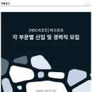 [HDC리조트] 파크로쉬 신입, 경력직 모집(조리, 식음 등) 이미지