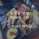 근이네조개전골 이미지
