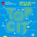 [TOPCIT] IT기업의 취업을 꿈꾸는 당신을 위한 특별한 기회! 제 2회 TOPCIT 경진대회 접수 시작!!! 이미지