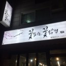 꽃피는꽃삼겹 이미지