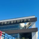 구례군청소년수련원 이미지