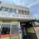 짧음주의. 전남 영암 독천터미널 남원식육식당 (독천낙지음식명소거리)