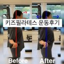 남양동 | 남양동필라테스 키즈필라테스 운동 후기