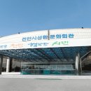 성환문화회관 소공연장 이미지