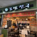 정다운 분식 | 대전 혼밥하기 좋은 식당,분식집 추천| 복합터미널 안 '김밥천국'에 가 보았다!