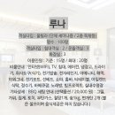 모노리스 루나 이미지